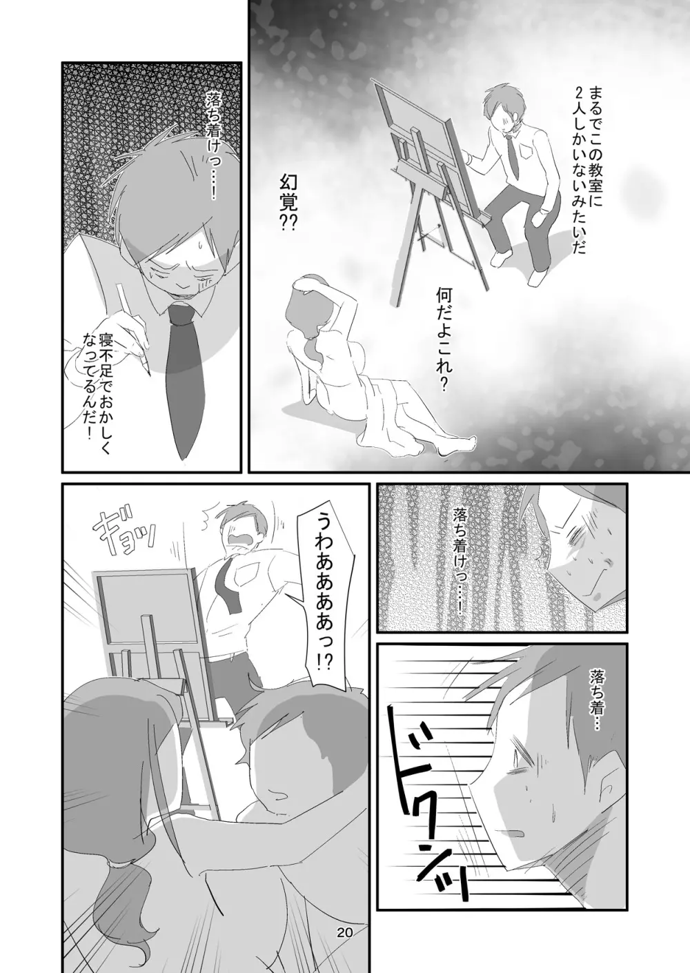 吸精女教師～淫夢に巣くう女～ Page.20