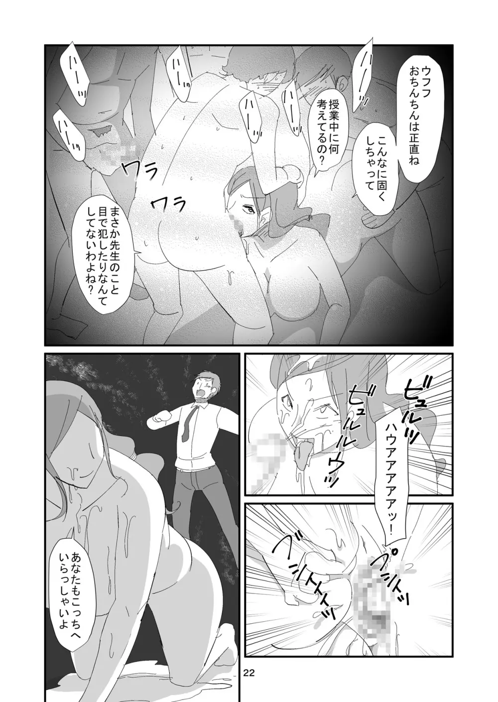 吸精女教師～淫夢に巣くう女～ Page.22