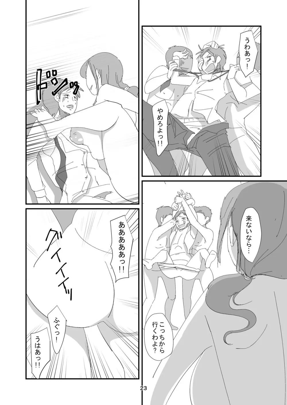 吸精女教師～淫夢に巣くう女～ Page.23