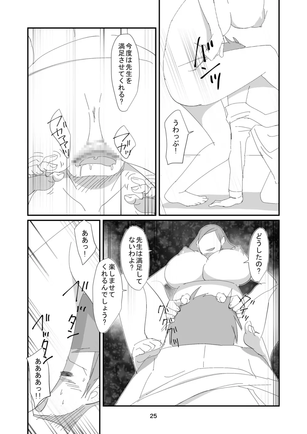 吸精女教師～淫夢に巣くう女～ Page.25