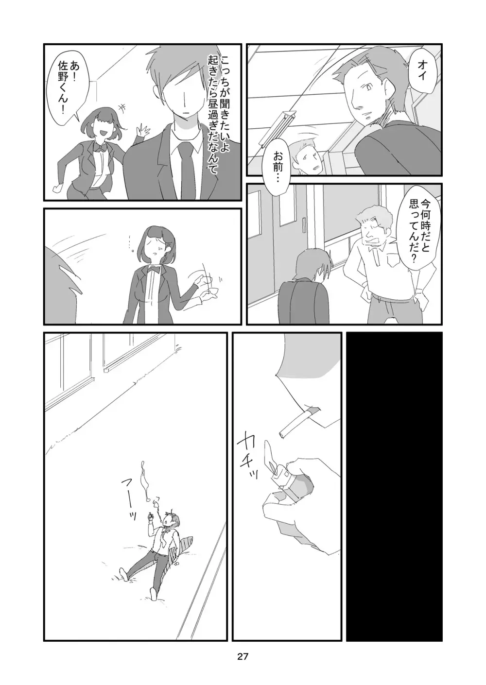 吸精女教師～淫夢に巣くう女～ Page.27