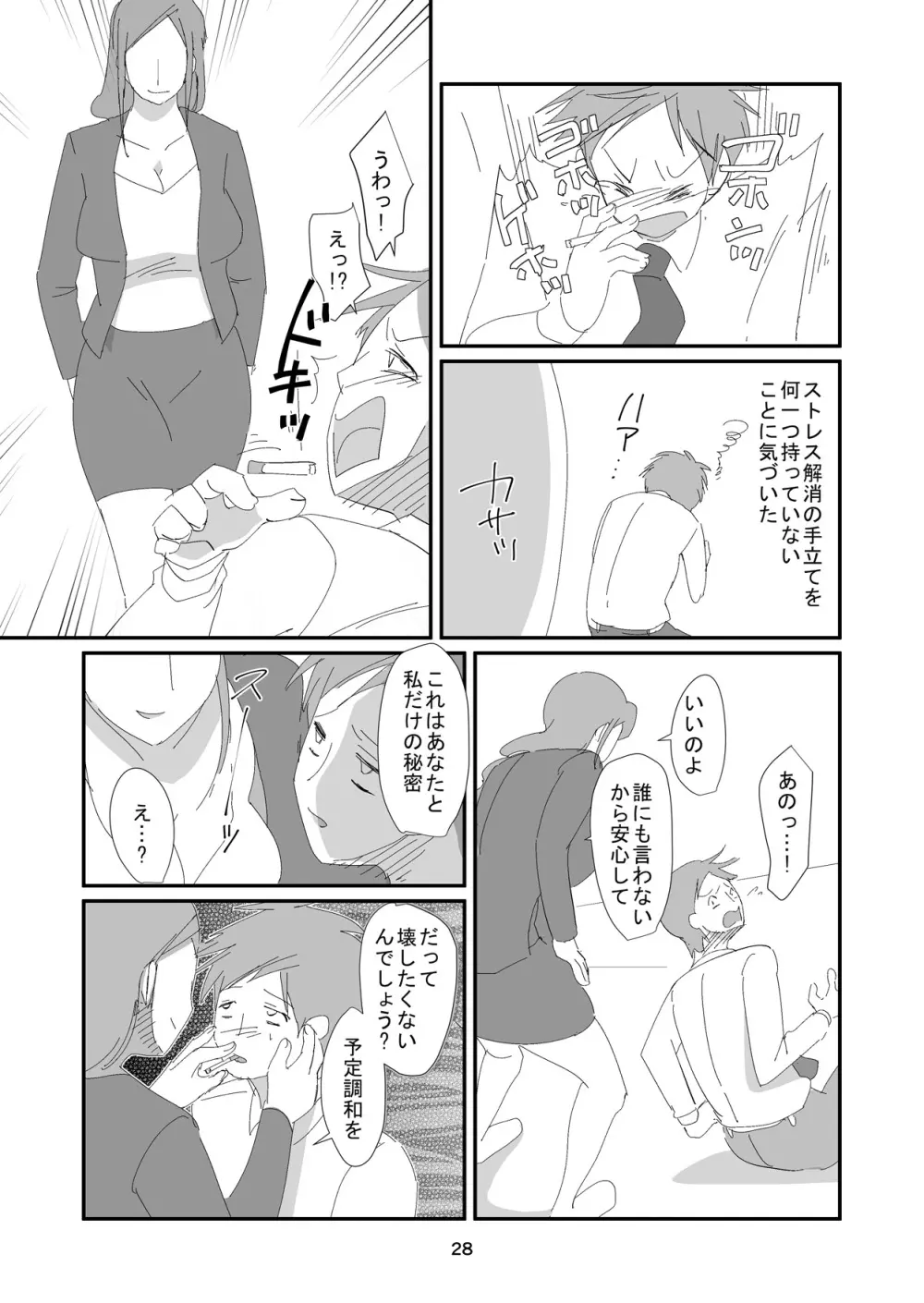 吸精女教師～淫夢に巣くう女～ Page.28