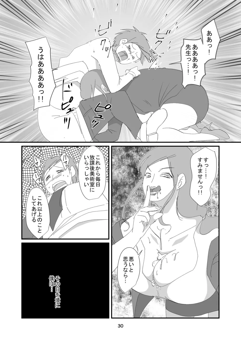 吸精女教師～淫夢に巣くう女～ Page.30