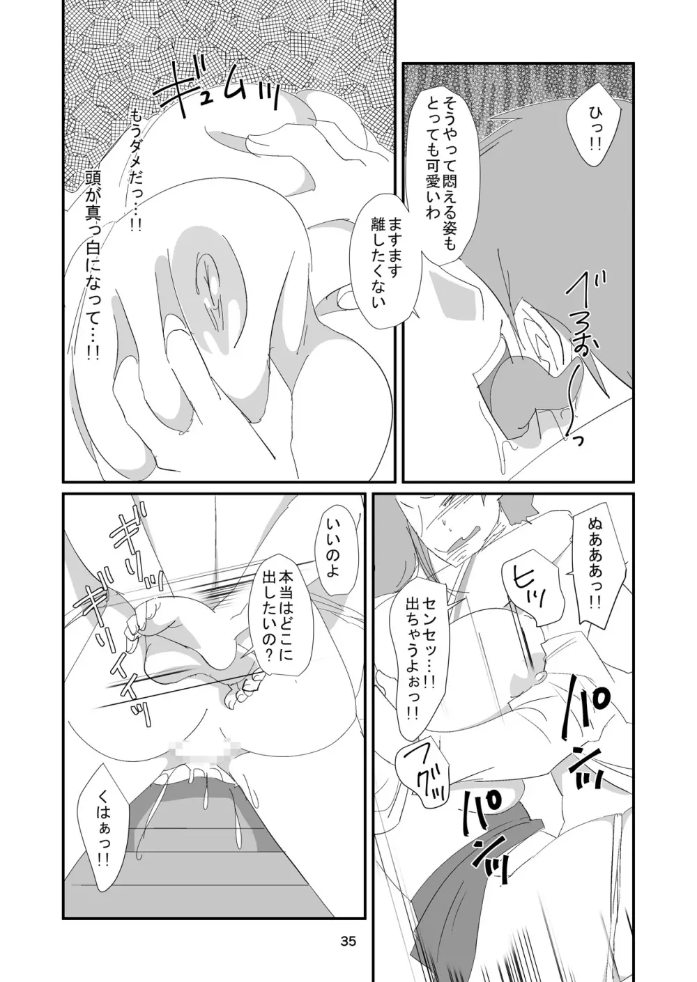 吸精女教師～淫夢に巣くう女～ Page.35