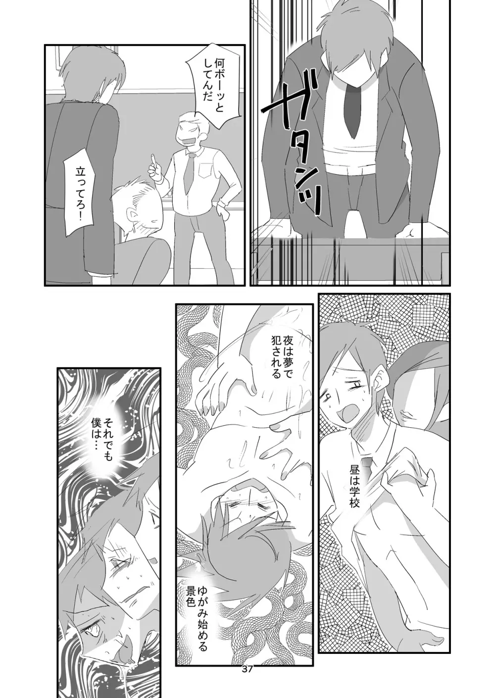 吸精女教師～淫夢に巣くう女～ Page.37