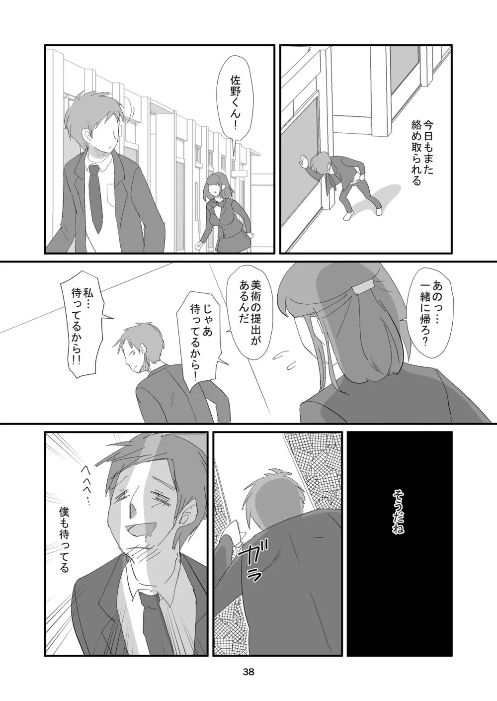 吸精女教師～淫夢に巣くう女～ Page.38