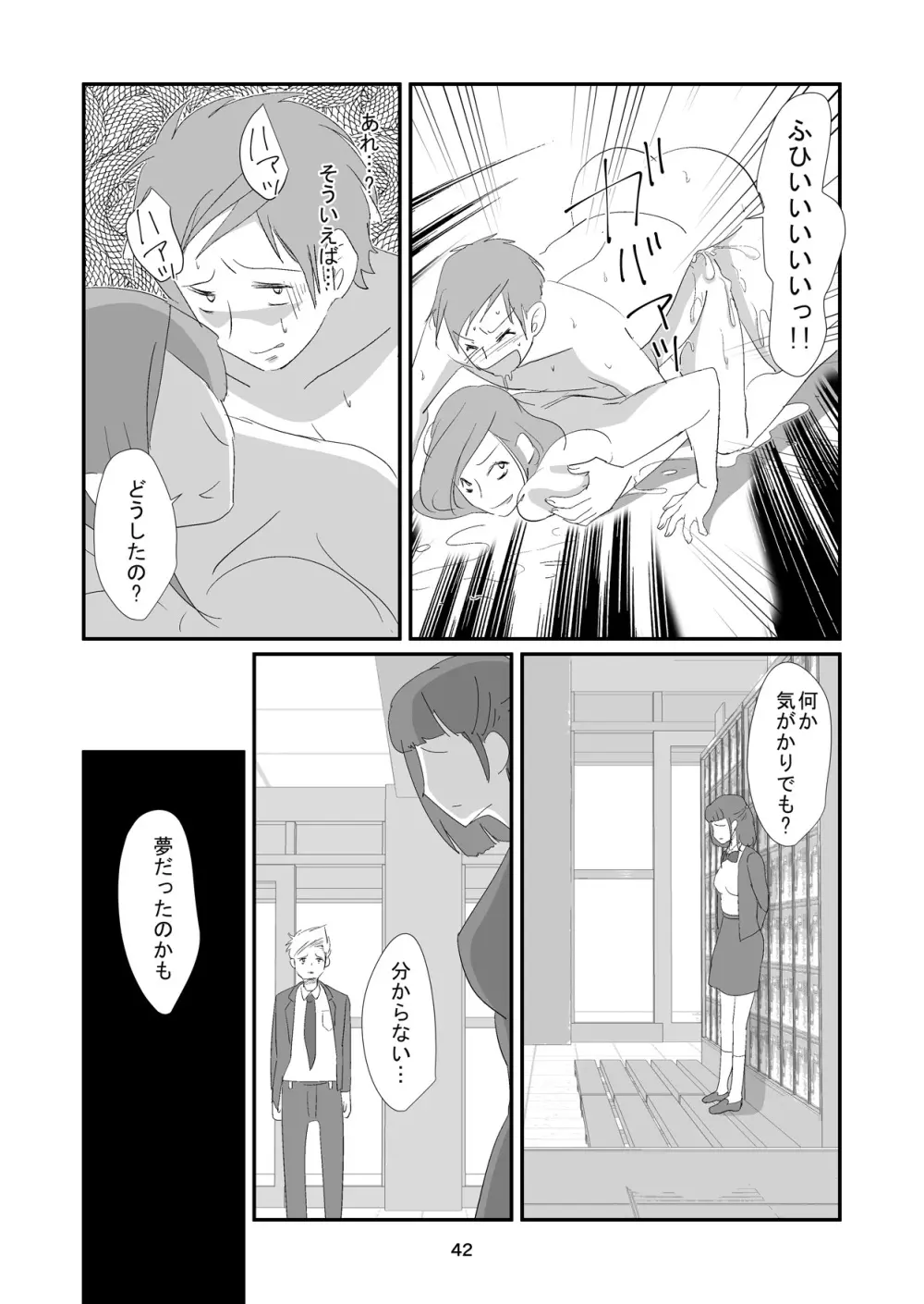 吸精女教師～淫夢に巣くう女～ Page.42