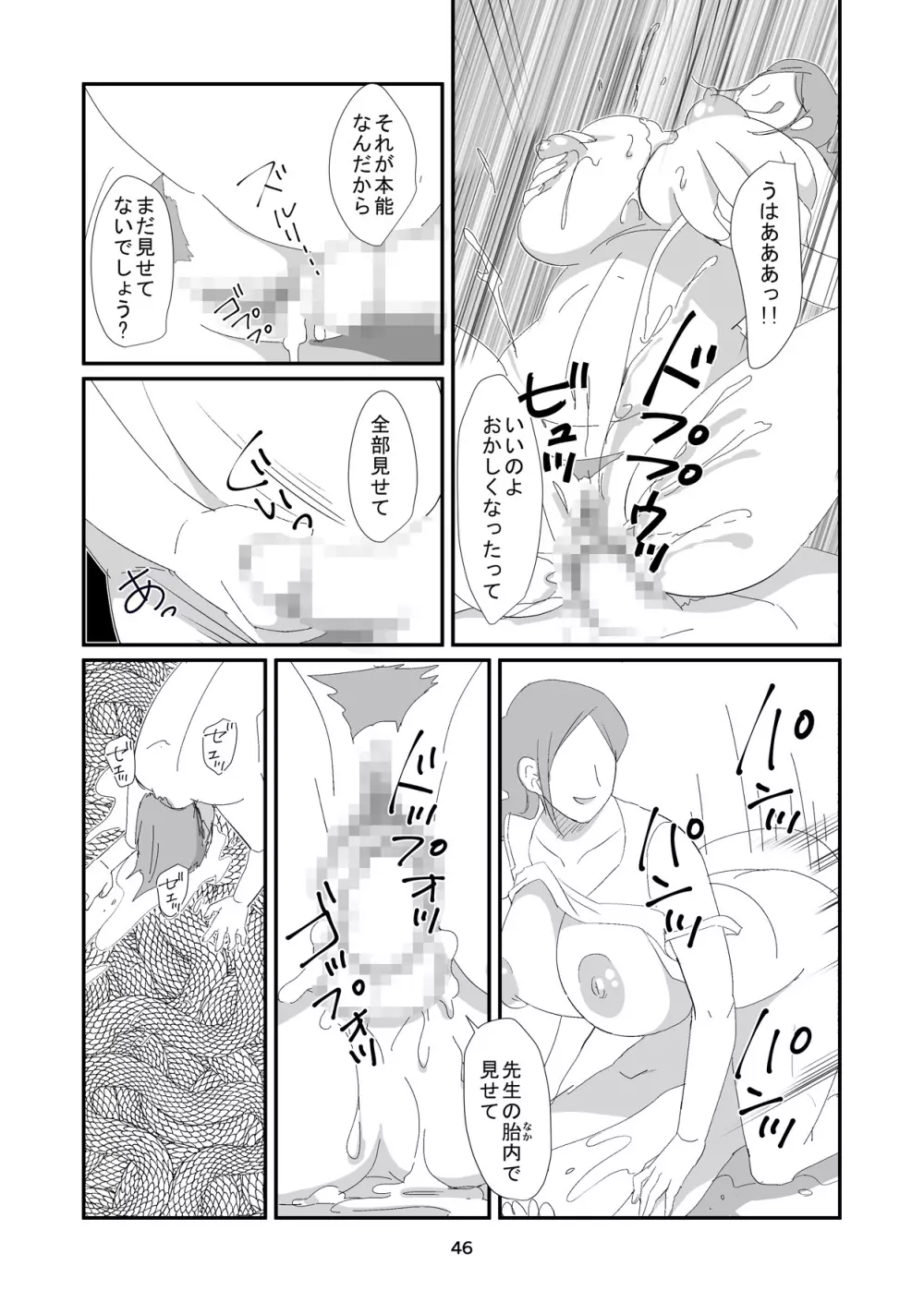 吸精女教師～淫夢に巣くう女～ Page.46