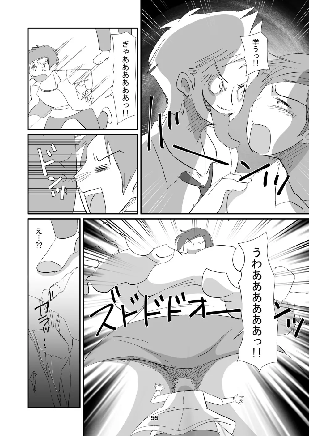 吸精女教師～淫夢に巣くう女～ Page.56