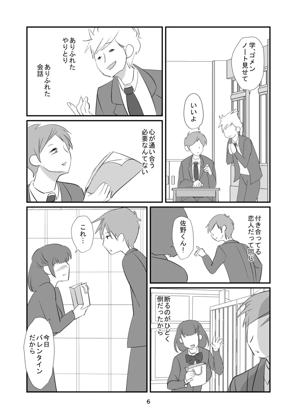 吸精女教師～淫夢に巣くう女～ Page.6