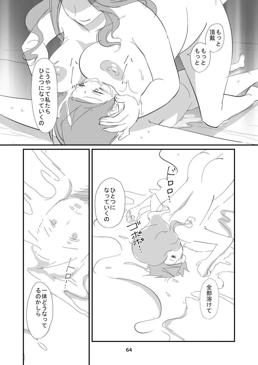 吸精女教師～淫夢に巣くう女～ Page.64