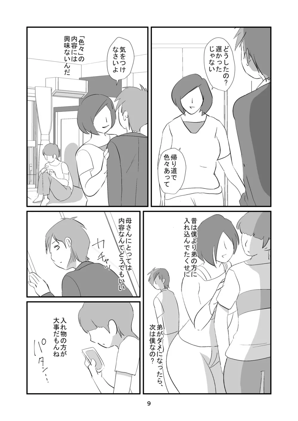 吸精女教師～淫夢に巣くう女～ Page.9