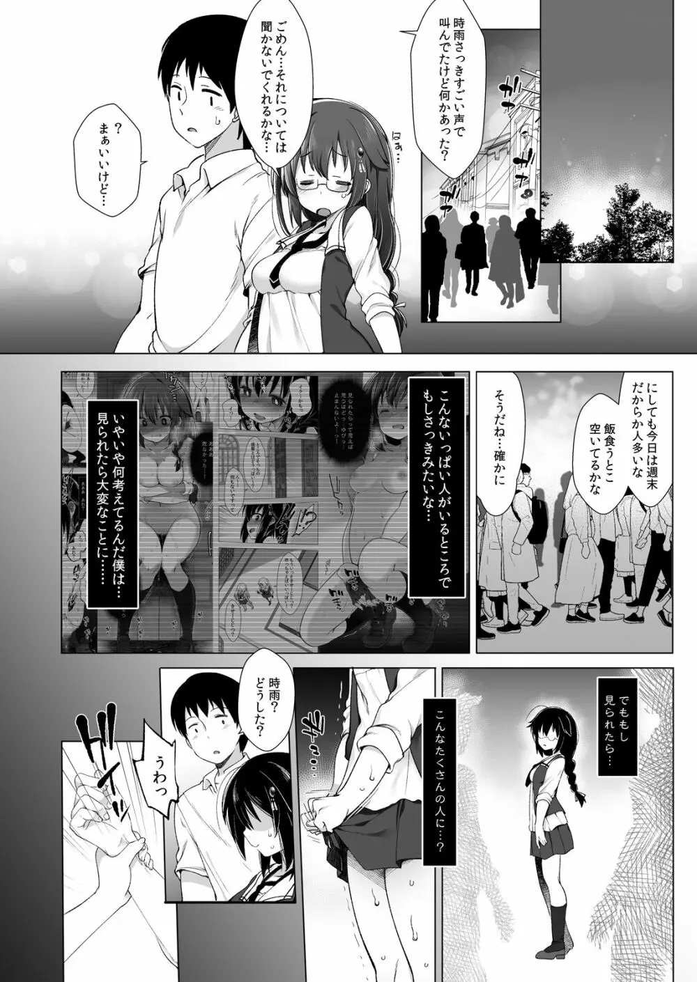 白露型時雨 露出×野外セックス Page.13