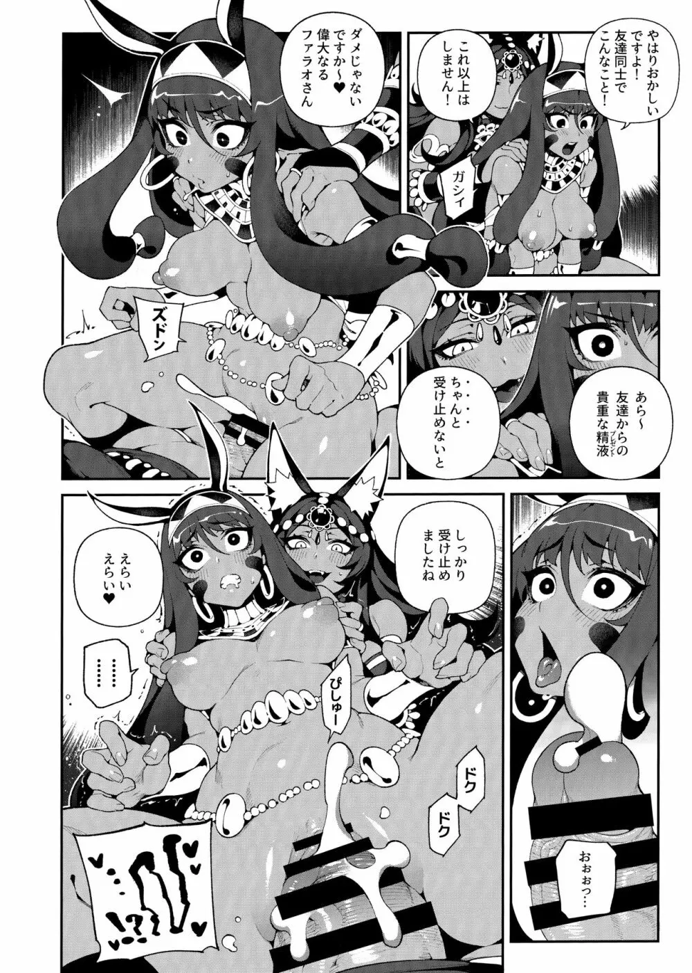 カルデアマニア・トリオブラウン Page.11