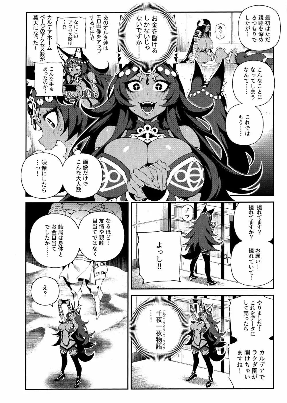 カルデアマニア・トリオブラウン Page.15