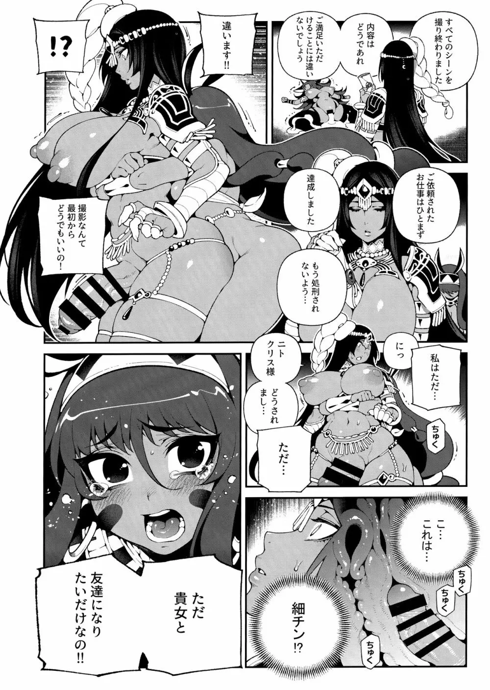 カルデアマニア・トリオブラウン Page.21