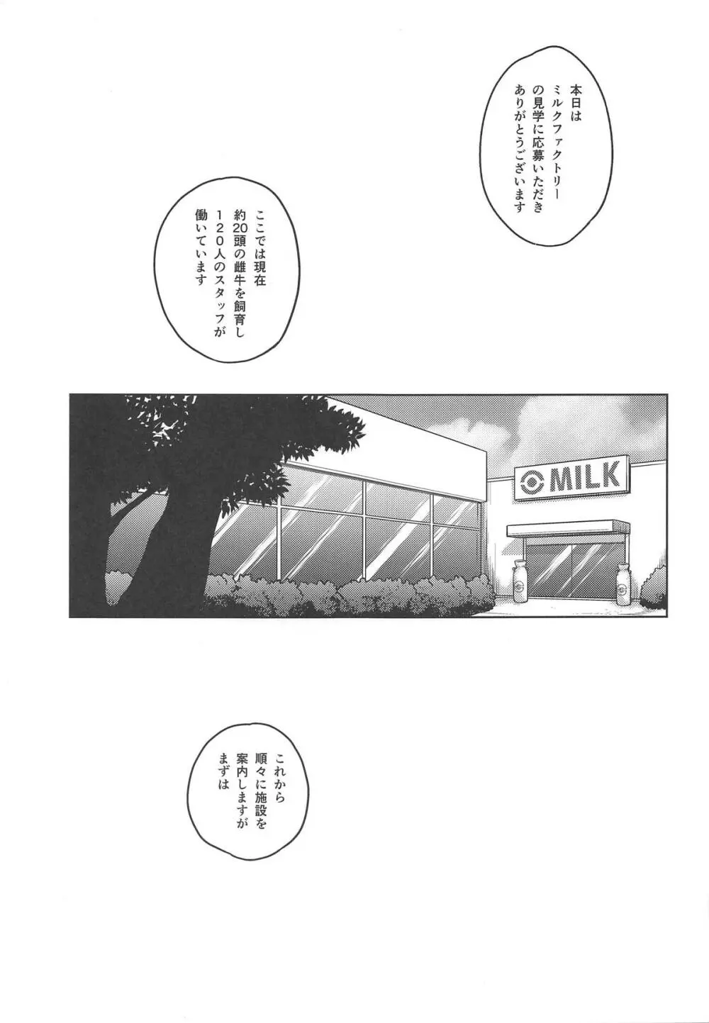 オカルトマニアちゃんのミルクファクトリー Page.2