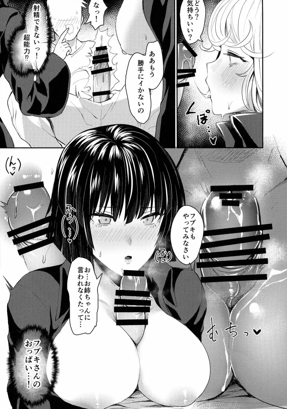 おねえちゃんといっしょ Page.11