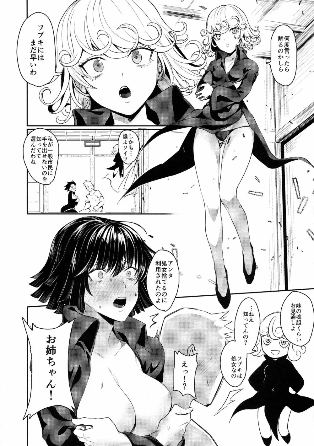 おねえちゃんといっしょ Page.6