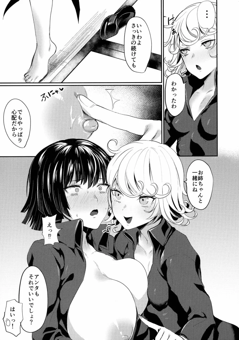 おねえちゃんといっしょ Page.9