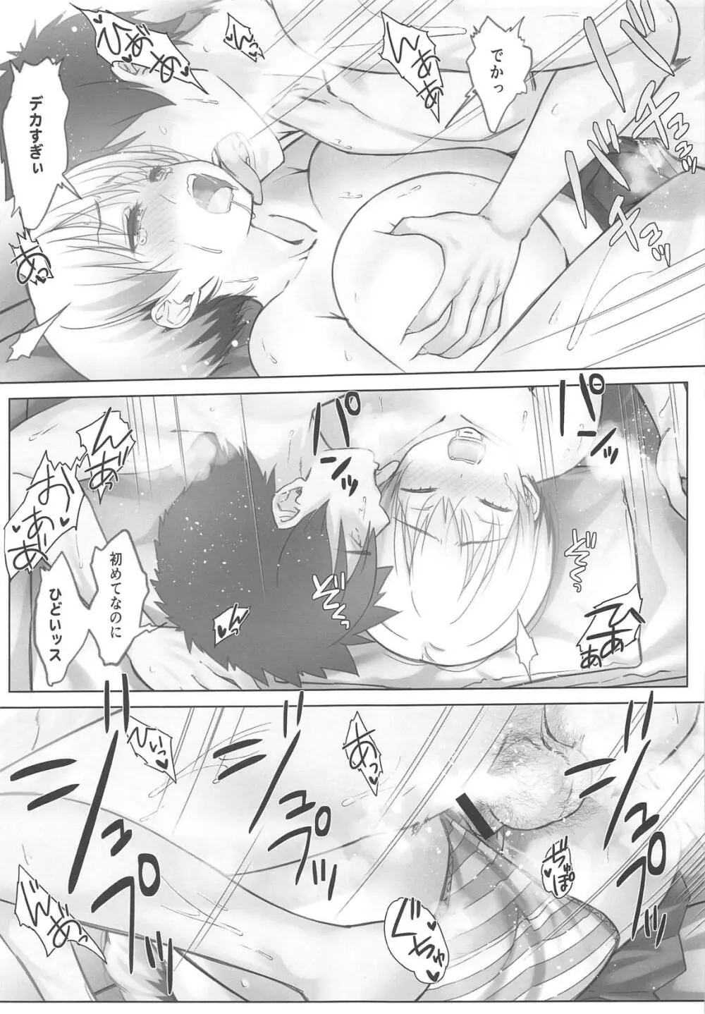 宇崎ちゃんは週末も遊びたい! Page.24