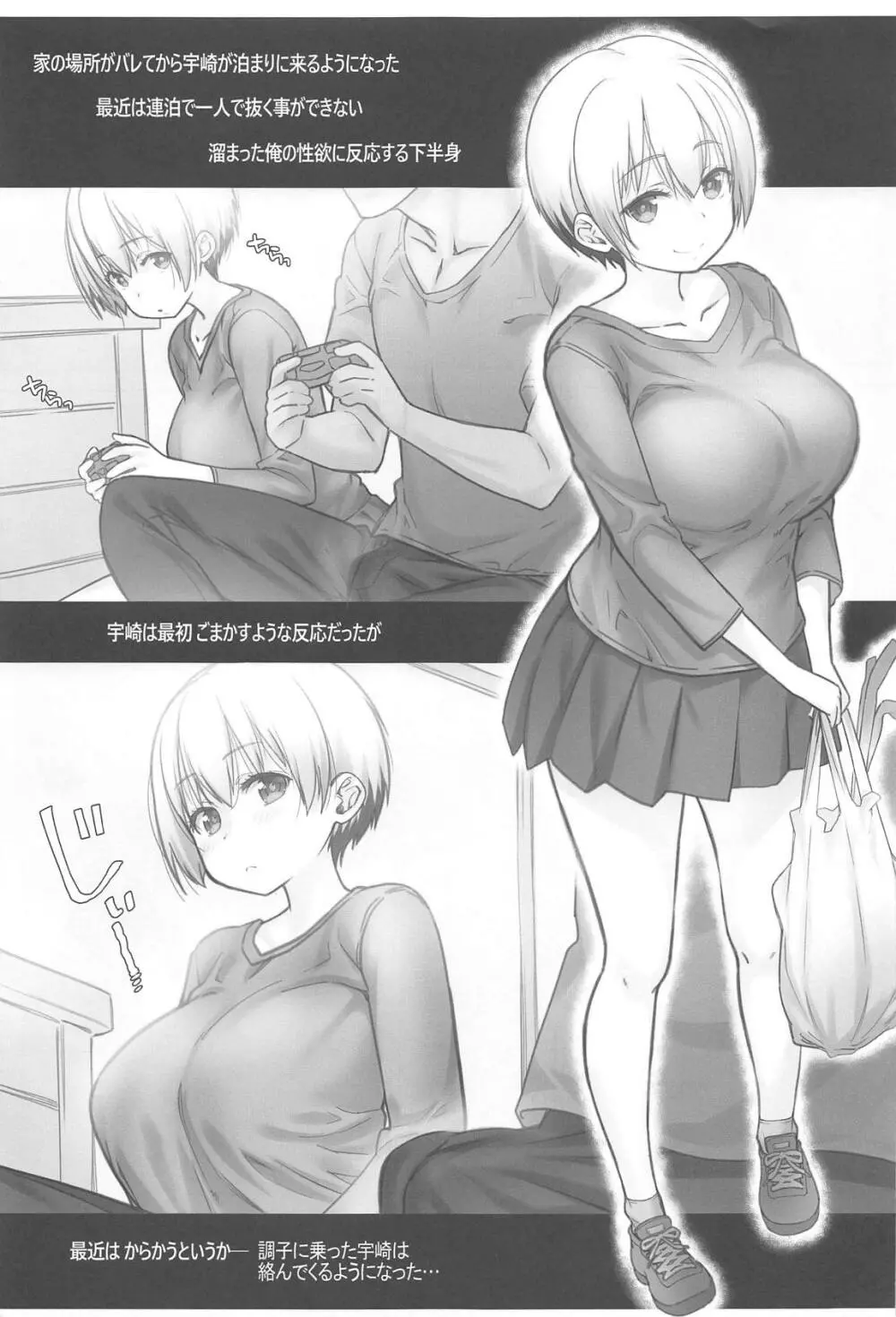 宇崎ちゃんは週末も遊びたい! Page.4