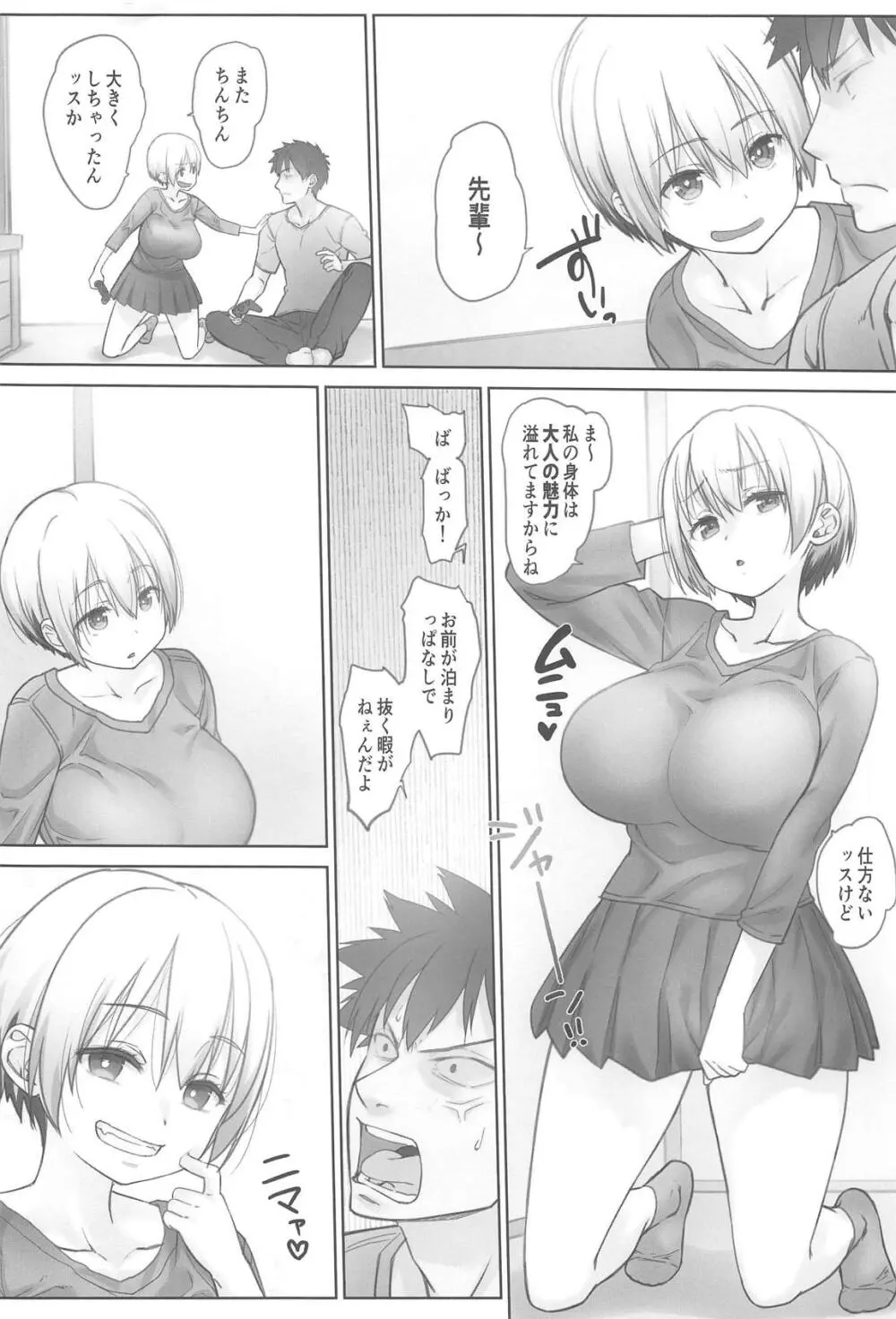 宇崎ちゃんは週末も遊びたい! Page.5