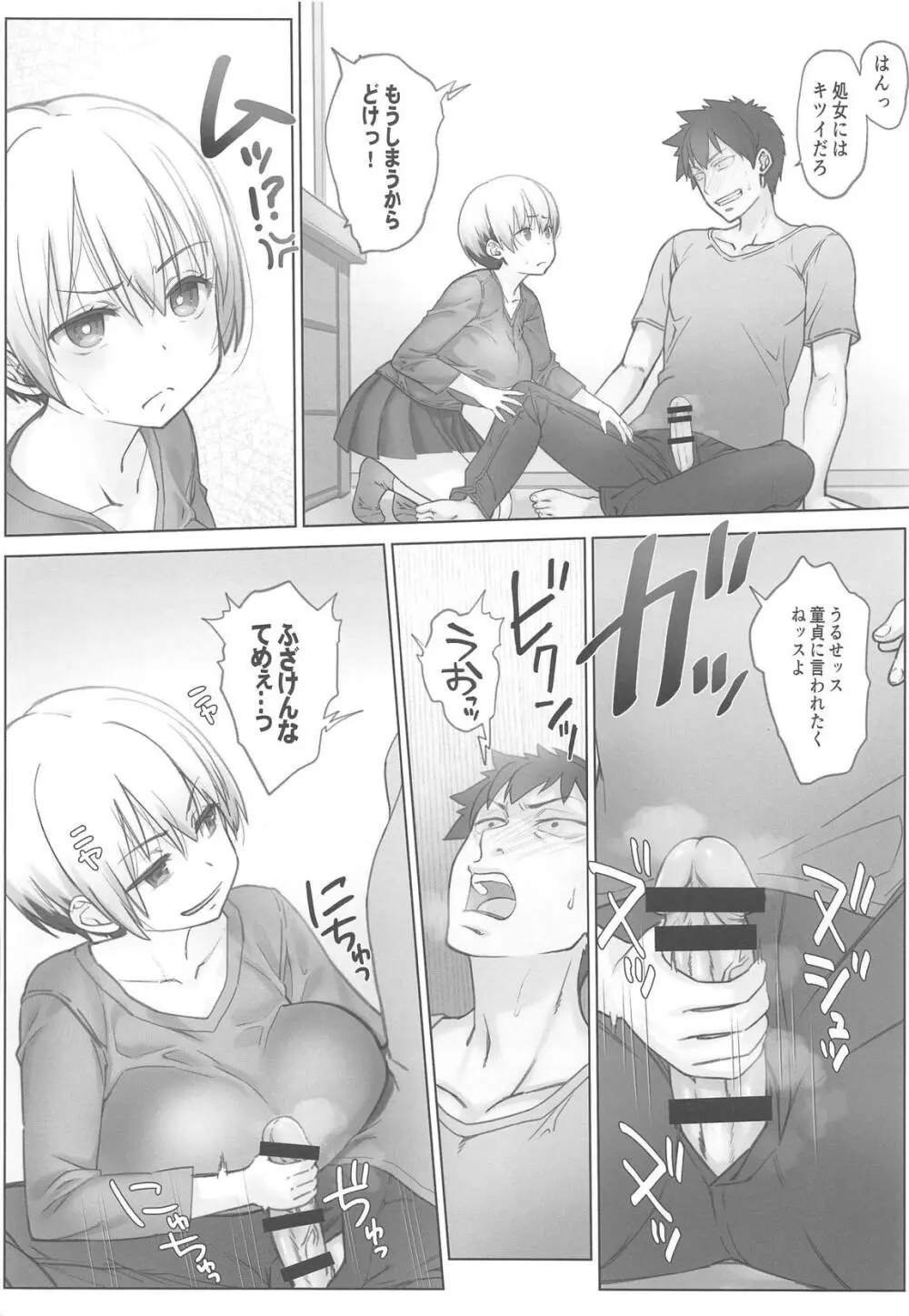 宇崎ちゃんは週末も遊びたい! Page.7