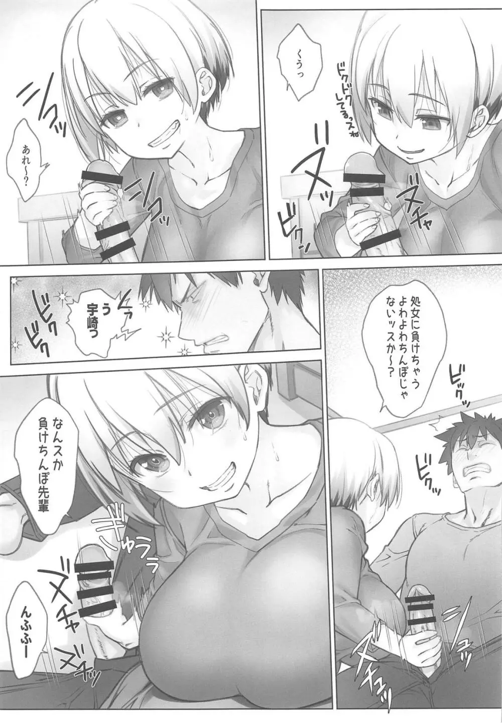 宇崎ちゃんは週末も遊びたい! Page.8