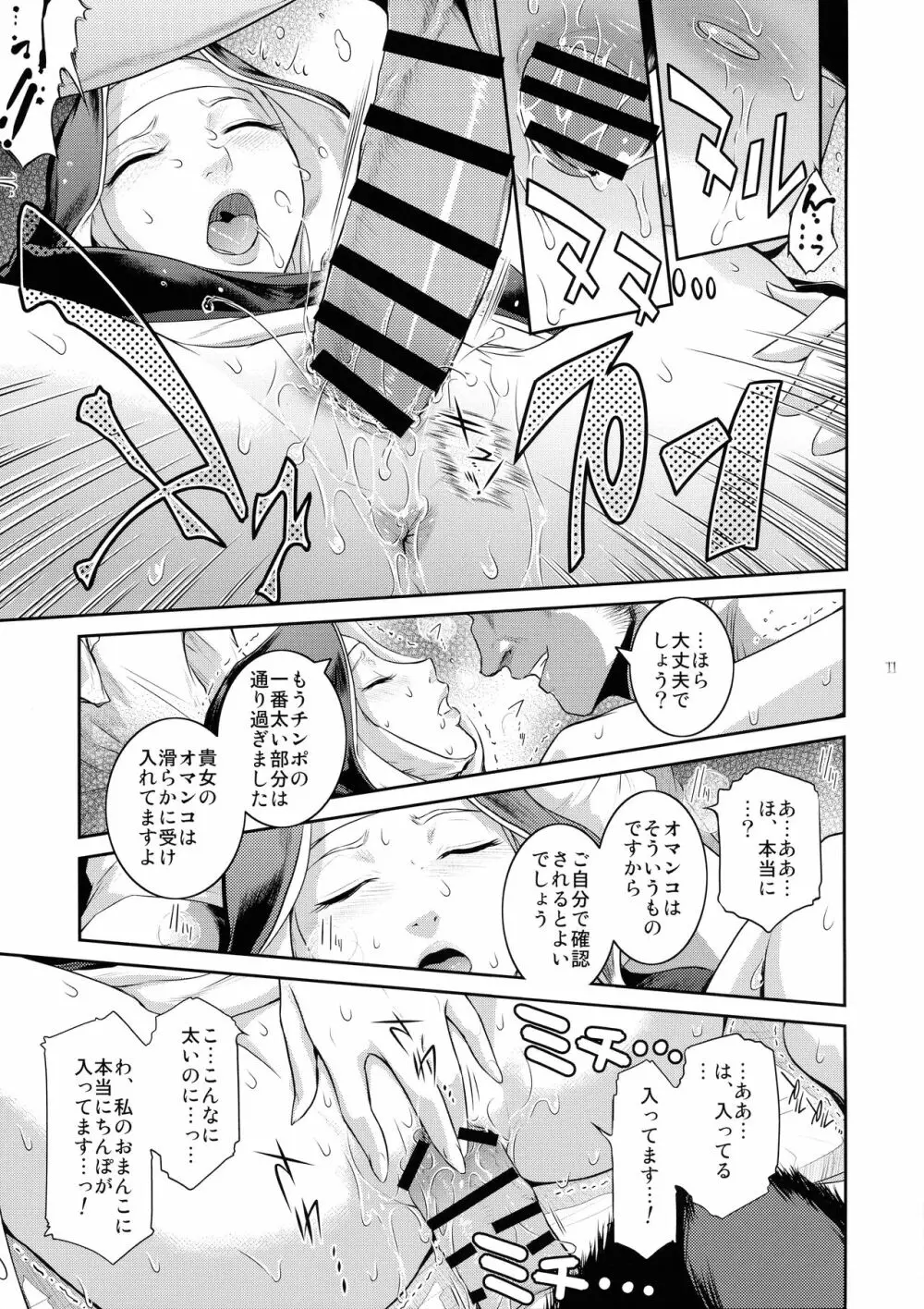 キョウカイ。3 Page.12