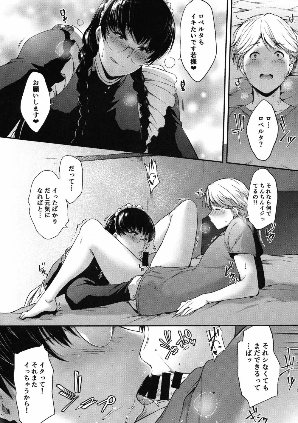 わかさまとメイド Page.9