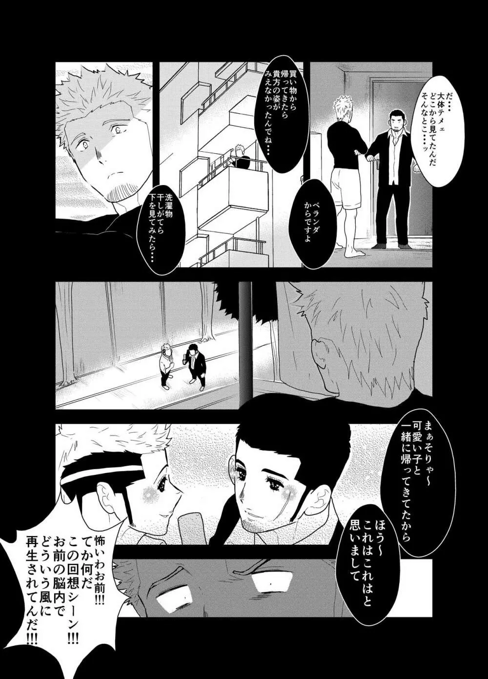 もしもヤクザに恋心が芽生え始めたら Page.13