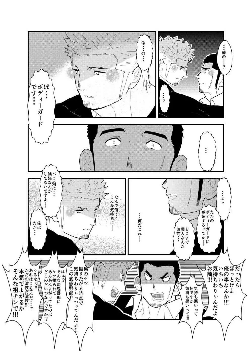 もしもヤクザに恋心が芽生え始めたら Page.15