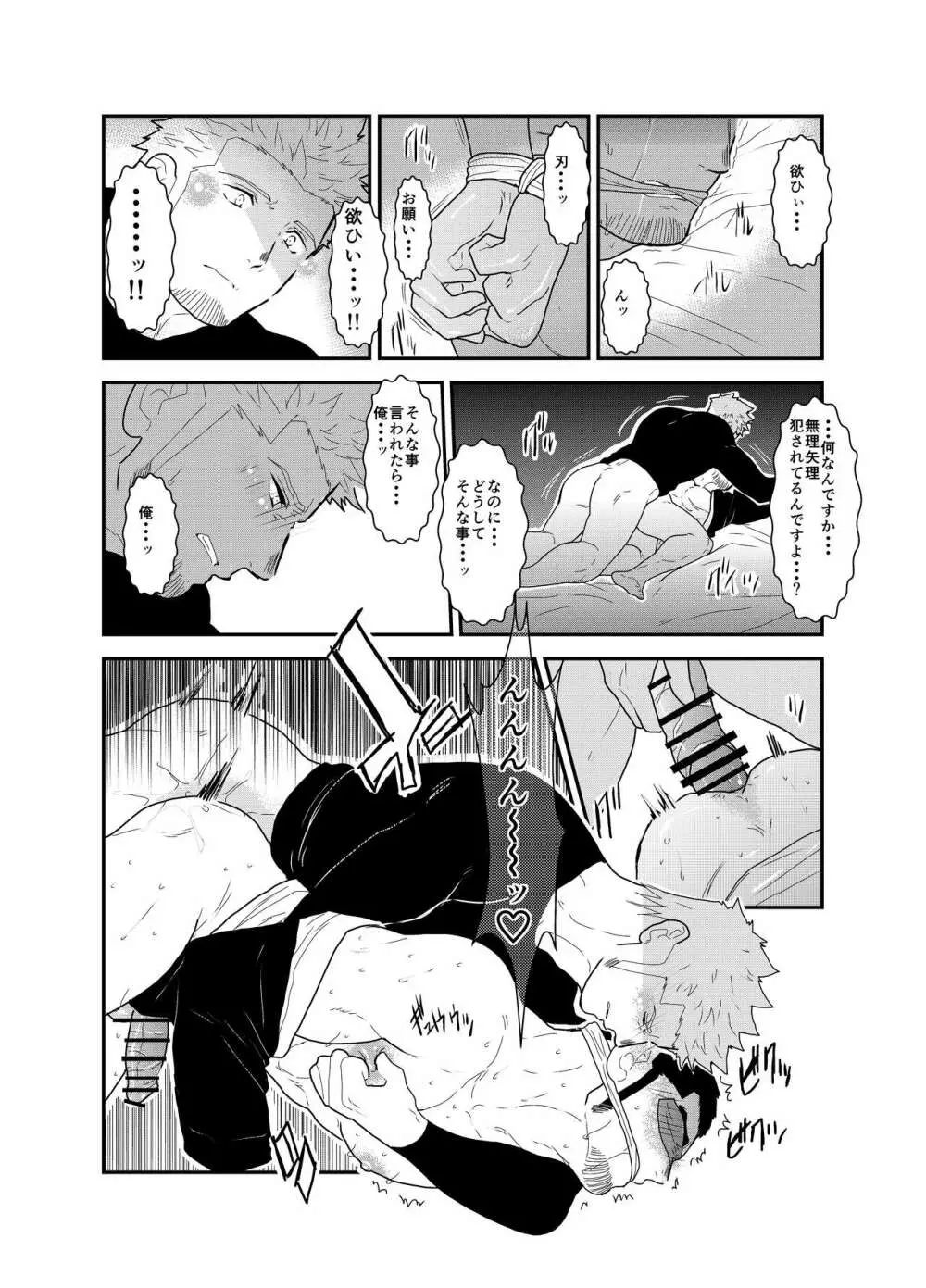 もしもヤクザに恋心が芽生え始めたら Page.25