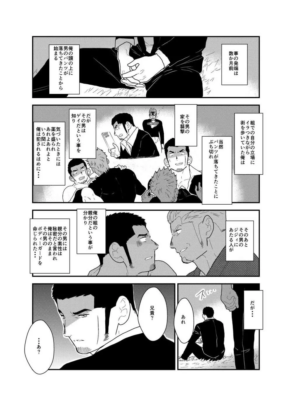 もしもヤクザに恋心が芽生え始めたら Page.3