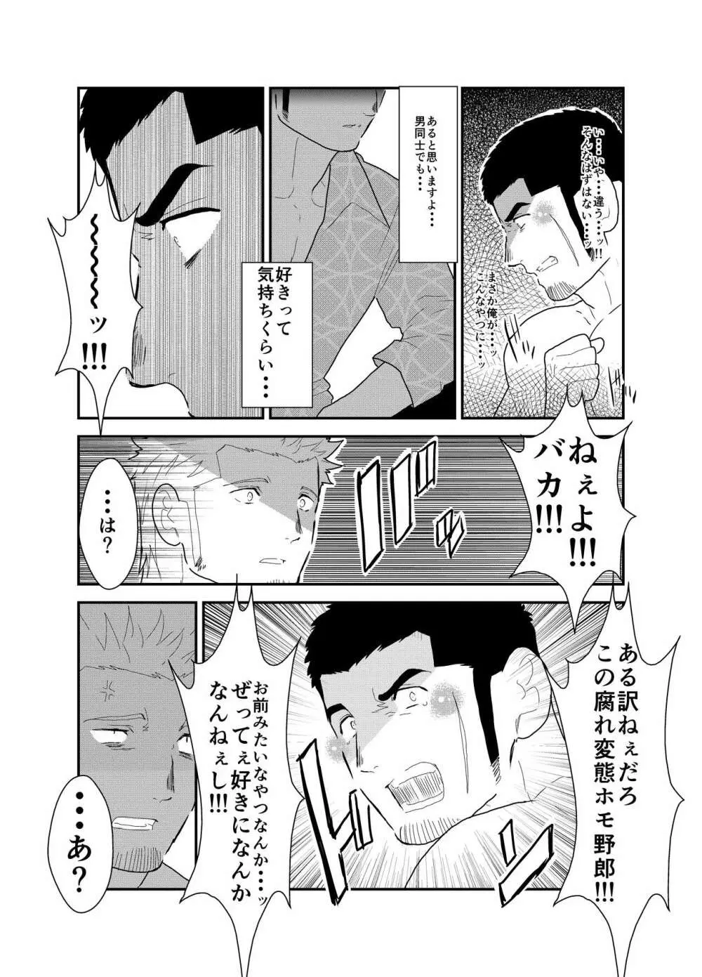 もしもヤクザに恋心が芽生え始めたら Page.37