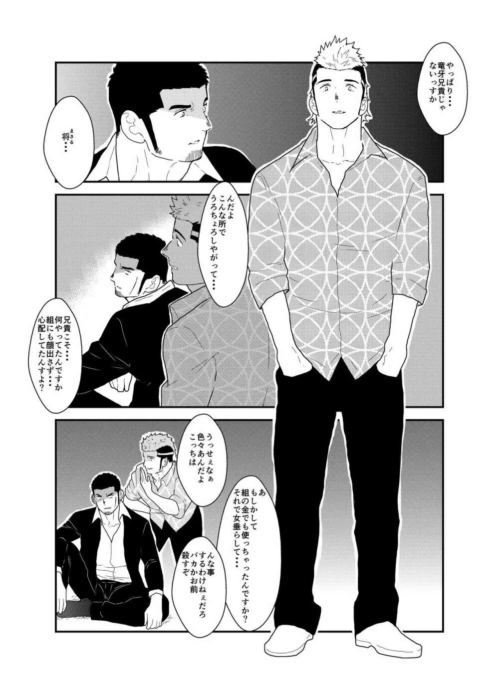 もしもヤクザに恋心が芽生え始めたら Page.4