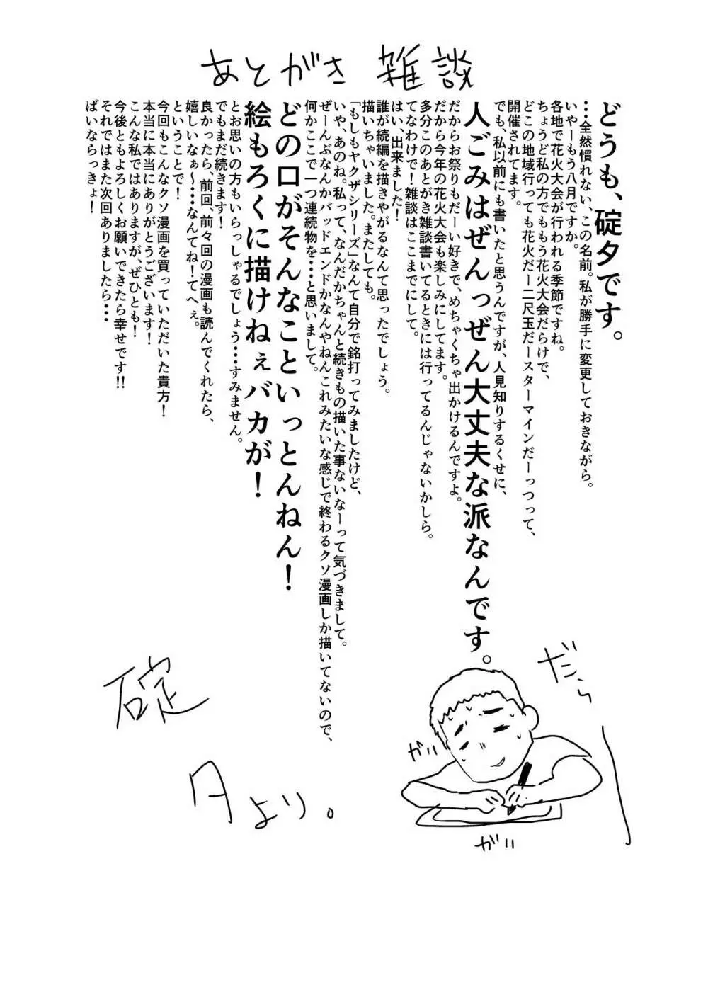 もしもヤクザに恋心が芽生え始めたら Page.41