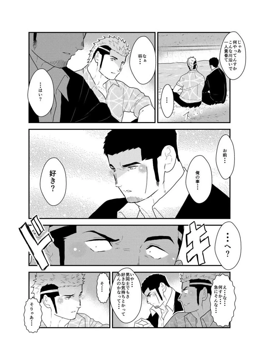 もしもヤクザに恋心が芽生え始めたら Page.5