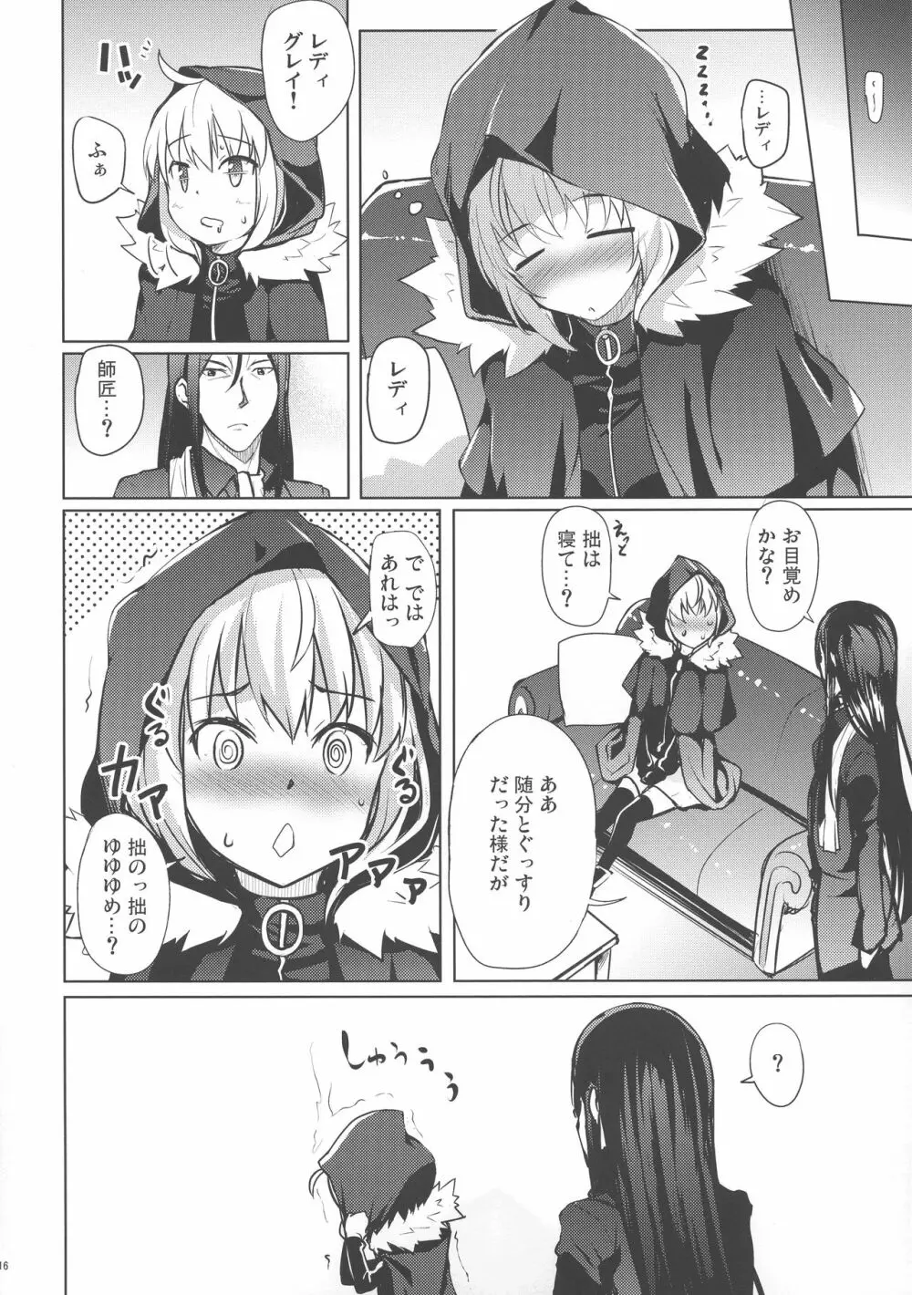 グレイたんだって恥ずかしい Page.16