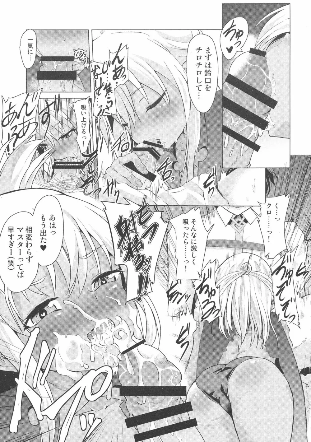 クロの射精管理 Page.9