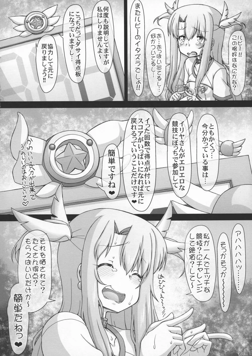 ドキッ☆イリヤちゃんぼっちのエロエロ大運動会!! Page.6