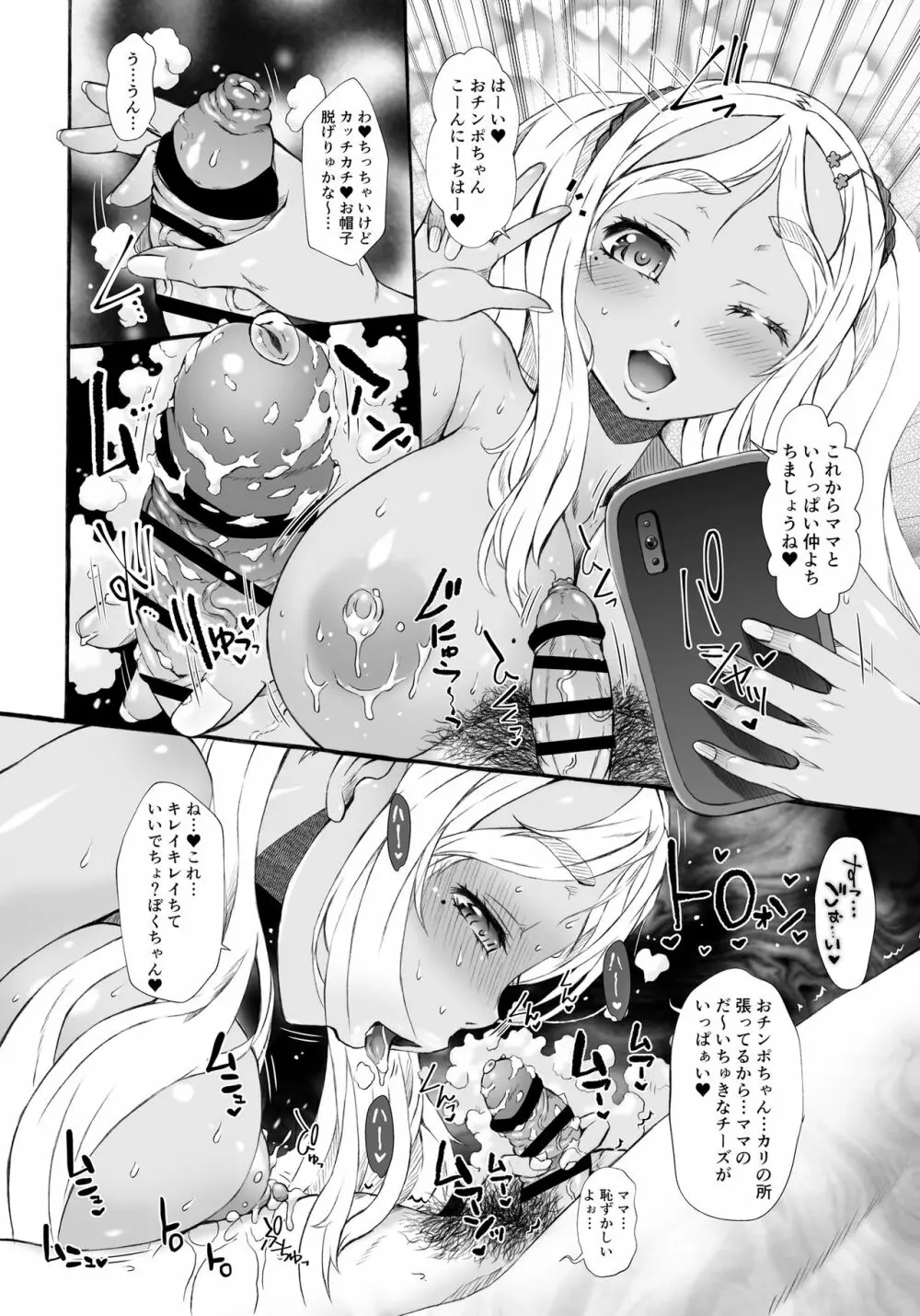 孕ませポテポテなかよしえん Page.7