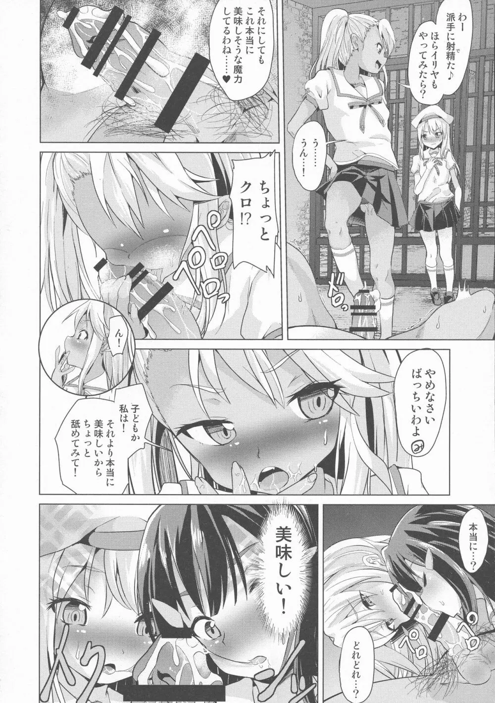 足コキ!魔法少女達vs絶倫おじさん Page.12