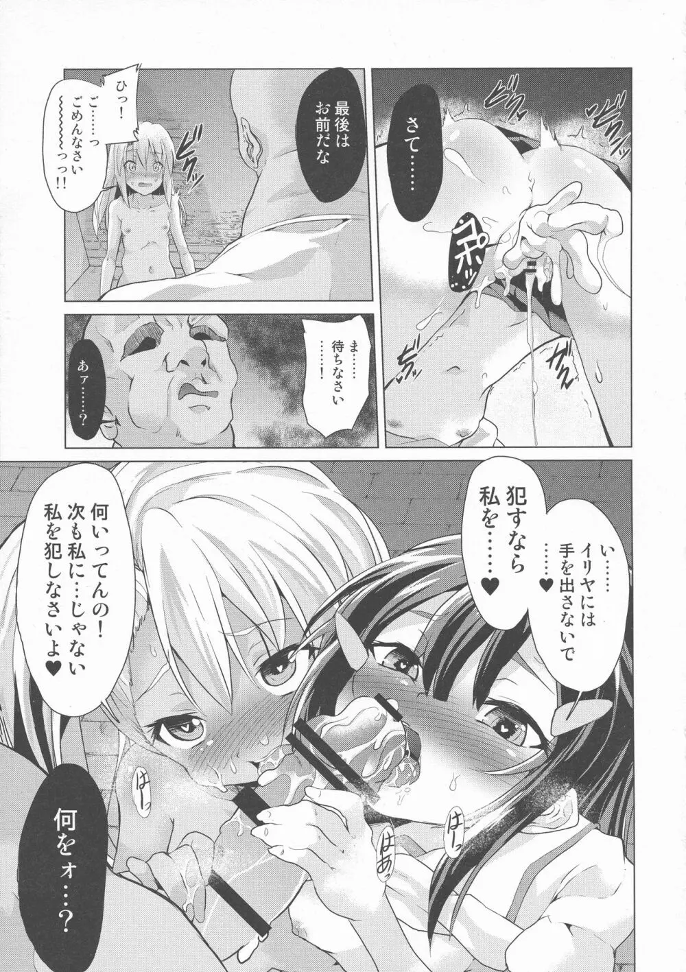 足コキ!魔法少女達vs絶倫おじさん Page.21