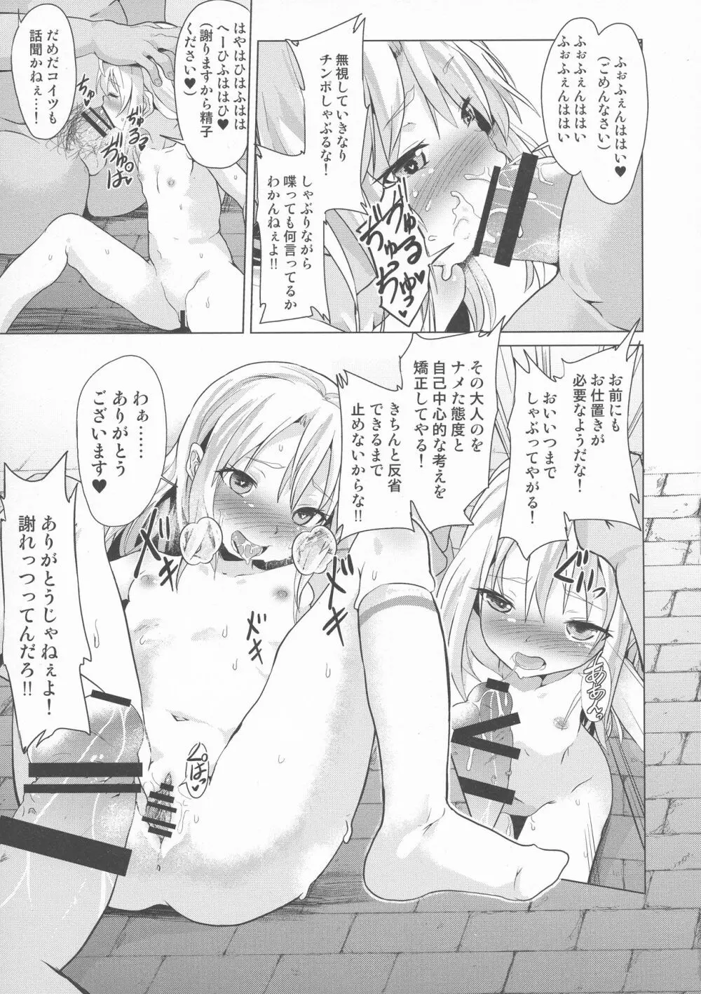 足コキ!魔法少女達vs絶倫おじさん Page.23