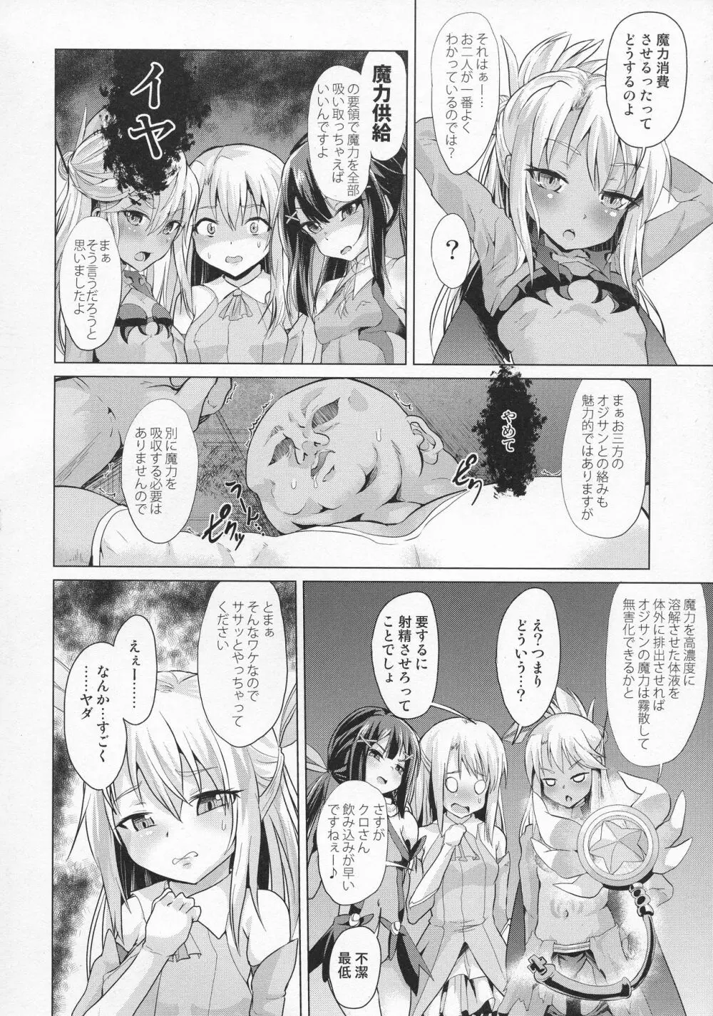 足コキ!魔法少女達vs絶倫おじさん Page.4