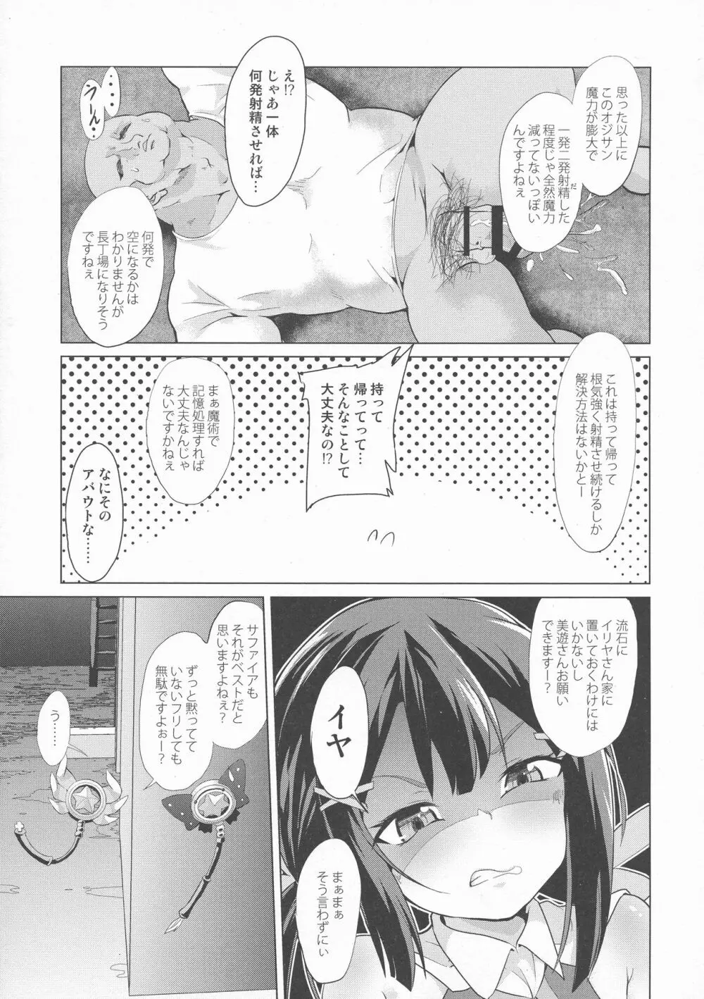 足コキ!魔法少女達vs絶倫おじさん Page.7