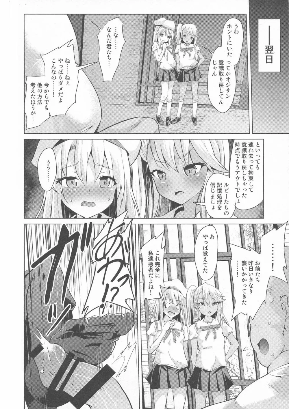 足コキ!魔法少女達vs絶倫おじさん Page.8