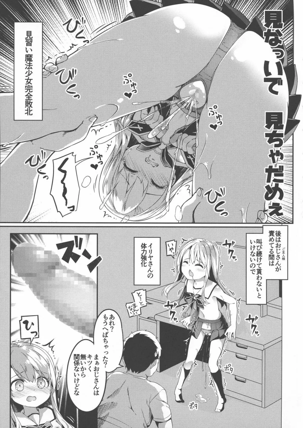 イリヤスフィール捕まえました Page.11